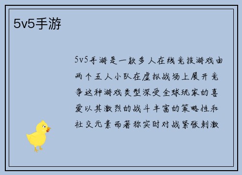 5v5手游