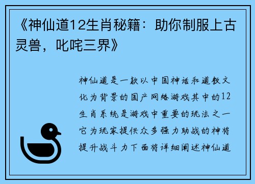 《神仙道12生肖秘籍：助你制服上古灵兽，叱咤三界》