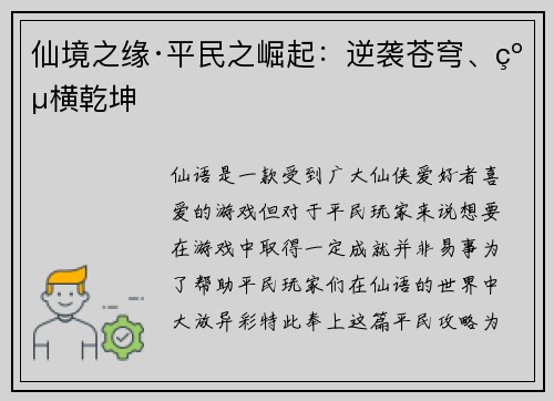 仙境之缘·平民之崛起：逆袭苍穹、纵横乾坤