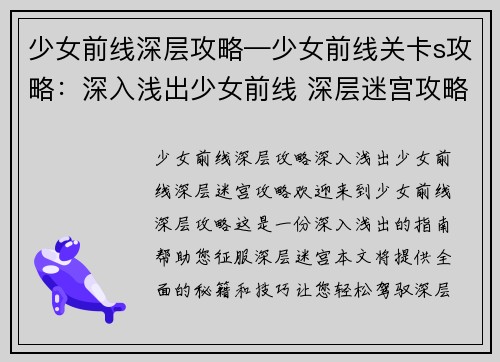 少女前线深层攻略—少女前线关卡s攻略：深入浅出少女前线 深层迷宫攻略秘籍